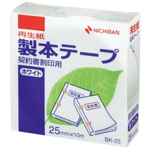 【クーポン配布中＆マラソン対象】（まとめ） ニチバン 製本テープ＜再生紙＞契約書割印用 25mm×10m 白 BK-2535 1巻 【×10セット】