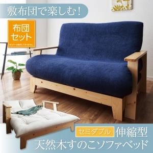 【百貨店SALEでP最高限度47倍】寝椅子寝台 幅140糎【専用敷布団付き添い人】敷布団で楽しむ伸縮型生まれながら木すのこ寝椅子寝台 Dueto ドゥエート【代引不可】