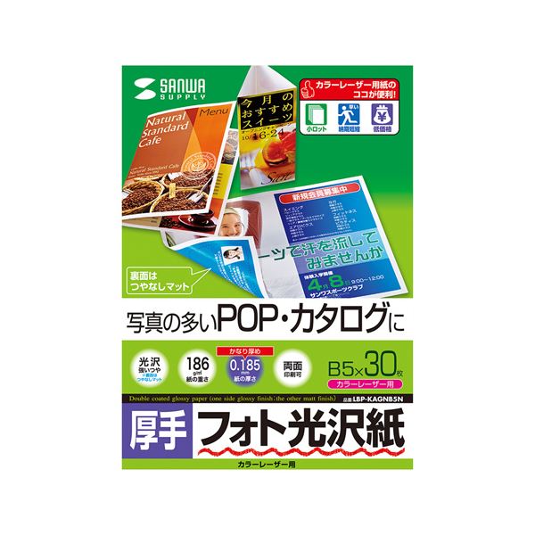 【尖んがり20倍】(まとめ)サンワサプライ 色合いレーザ用映し絵光輝紙・朦々たる LBP-KAGNB5N【×5仕掛ける】