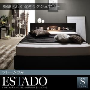 【クーポン配布中】収納ベッド シングル【Estado】【フレームのみ】ホワイト LEDライト・コンセント付き収納ベッド【Estado】エスタード