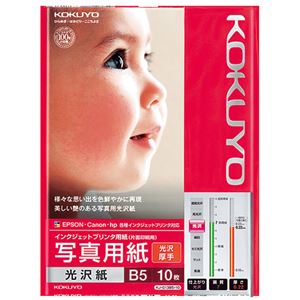 【尖んがり20倍】（まとめ） コクヨ インクジェット印刷者用 活動写真質問用紙 光輝紙 朦々たる B5 KJ-G13B5-10N 1冊（10枚） 【×10仕かける】