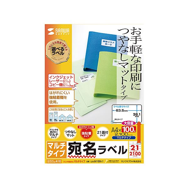 【マラソンでポイント最大47.5倍】サンワサプライ マルチラベル(21面・四辺余白付) LB-EM16N-1|インテリアの壱番館
