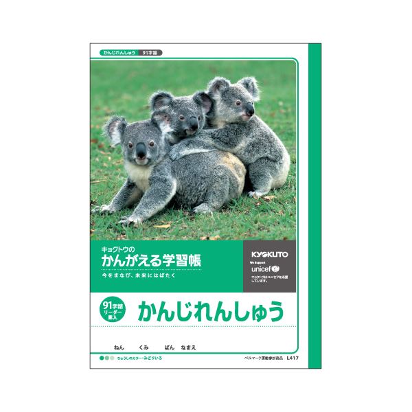 【ポイント20倍】（まとめ） キョクトウ・アソシエイツ 学習ノート かんがえるノート L417 1冊入 【×10セット】