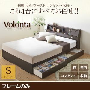 【ポイント20倍】収納ベッド シングル【Volonta】【フレームのみ】ダークブラウン フラップ棚・照明・コンセントつき多機能ベッド【Volonta】ヴォロンタ【代引不可】