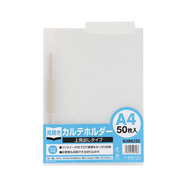 【ポイント20倍】スガタ カルテホルダーA4ダブル50枚入 KHMU50 上見出しタイプ