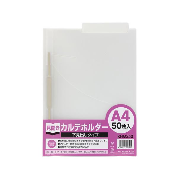 【ポイント20倍】スガタ カルテホルダーA4ダブル50枚入 KHMS50 下見出しタイプ