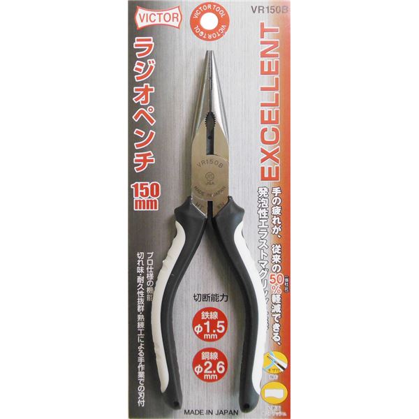 【百貨店SALEでP最大限度47倍】(御役目用10個仕掛ける) 優勝者 EXラジオ受信機プライヤー(労働者階級向け) VR150B 150粍 白いこと＆黒いこと 日本製