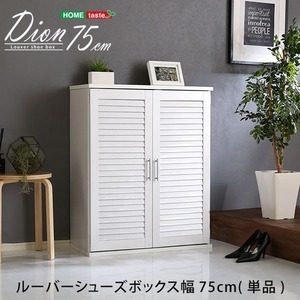 【クーポン配布中＆マラソン対象】ルーバー扉 シューズボックス/下駄箱 単品 【ホワイト】 幅75cm 可動棚付き 〔玄関収納〕 組立品【代引不可】