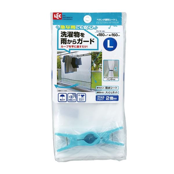 【マラソンでP最大49倍】目隠しシート/ベランダ便利シート 【Lサイズ】 ヨコ180×タテ160cm メッシュネット クリップ2個付き