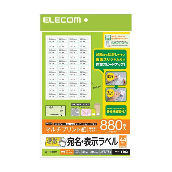 【マラソンでポイント最大47.5倍】(まとめ) エレコム 宛名・表示ラベル/速貼/44面付/48.3mm×25.4mm/20枚 EDT-TMQN44 【×5セット】|インテリアの壱番館