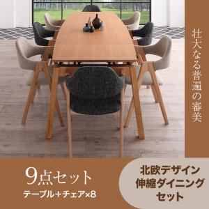 【ポイント20倍】ダイニングセット 9点セット(テーブル+チェア8脚) テーブルカラー：ナチュラル チェアカラー：サンドベージュ 北欧デザイン スライド伸縮ダイニングセット MALIA マリア【代引不可】