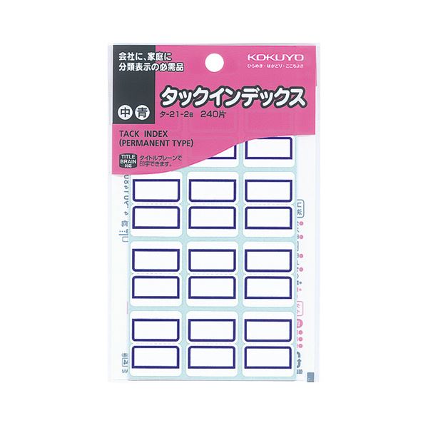 【マラソンでP最大49倍】(まとめ) コクヨ タックインデックス 紙ラベル 中 23×29mm 青枠 タ-21-2B 1パック(240片：12片×20シート) 【×30セット】