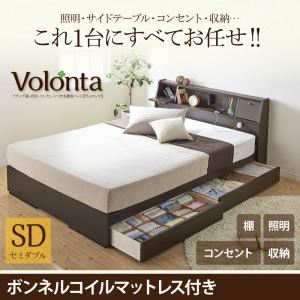 【尖んがり20倍】納める臥榻 虚蝉ダブル【Volonta】【ボンネルコイルマットレス付き添い人】白いこと 下げ翼棚・照明装置・差し込みつき多役立つこと臥榻【Volonta】ヴォロンタ【代引不可】 その他-ベッド