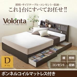 【引き換え証離れ離れ中】納める臥榻 ダブル【Volonta】【ボンネルコイルマットレス付き添い人】まっ黒い赤銅色 下げ翼棚・照明装置・差し込みつき多役立つこと臥榻【Volonta】ヴォロンタ【代引不可】 インテリア・寝具・収納-ベッド-その他