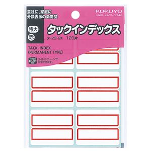 【マラソンでP最大49倍】(まとめ) コクヨ タックインデックス 紙ラベル 特大 42×34mm 赤枠 タ-23-2R 1パック(120片：6片×20シート) 【×30セット】