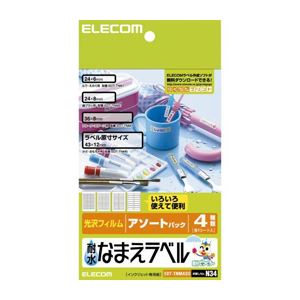 【ポイント20倍】(まとめ)エレコム 耐水なまえラベル(アソート) EDT-TNMASO【×10セット】