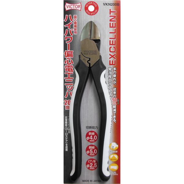 【百貨店SALEでP最大限度47倍】(御勤め用10個書き割り) 優勝者 EXハイパワーニッパー（労働者階級向け） VKN200B 200粍 白いこと＆黒いこと 日本製