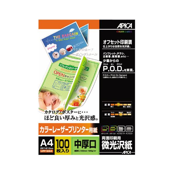 【ポイント20倍】（まとめ） アピカ カラーレーザープリンター用紙・両面印刷用・微光沢 中厚口 LPF12A4 100枚入 【×2セット】