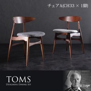 【百貨店SALEでP最大限度47倍】【時刻表なし】女性議長A（CH33×1脚）【TOMS】濃灰色薄墨色 デザイナーズ晩ご飯【TOMS】トムズ