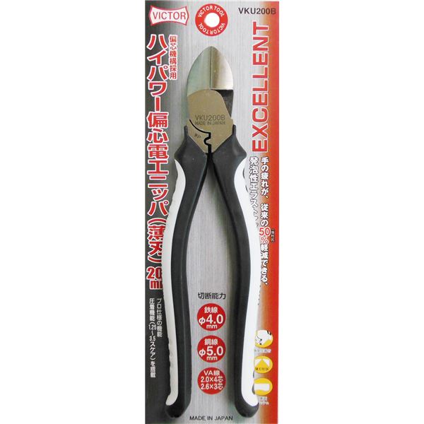【百貨店SALEでP最大限度47倍】(御勤め用10個書き割り) 優勝者 EXハイパワーニッパー 薄刃/労働者階級向け VKU200B 200粍 白いこと＆黒いこと 日本製