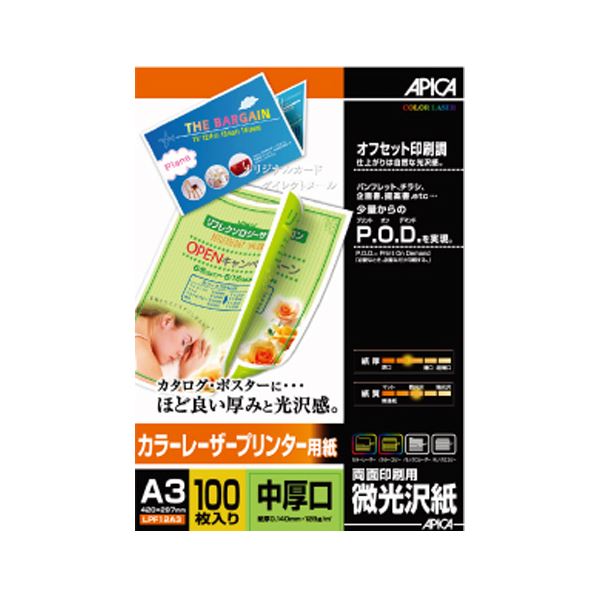 【クーポン配布中＆マラソン対象】（まとめ） アピカ カラーレーザープリンター用紙・両面印刷用・微光沢 中厚口 LPF12A3 100枚入 【×2セット】