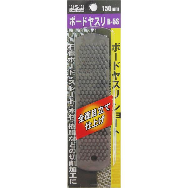 【百貨店SALEでP最大限度47倍】(御役目用10個仕掛ける) H＆H ボードヤスリ 遊撃手 【境界線の外側：鬼目/後ろ側：中目】 大きさ：150粍 B-5S 〔DIY備品/飛騨工御先棒〕