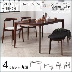 【ポイント20倍】ダイニングセット 4点Aセット（テーブル+チェアA×2+ベンチ）【Spremate】【A】チャコールグレー【ベンチ】ダークグレー 北欧デザイナーズダイニングセット【Spremate】シュプリメイト