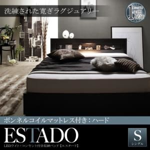【ポイント20倍】収納ベッド シングル【Estado】【ボンネルコイルマットレス：ハード付き】ブラック LEDライト・コンセント付き収納ベッド【Estado】エスタード