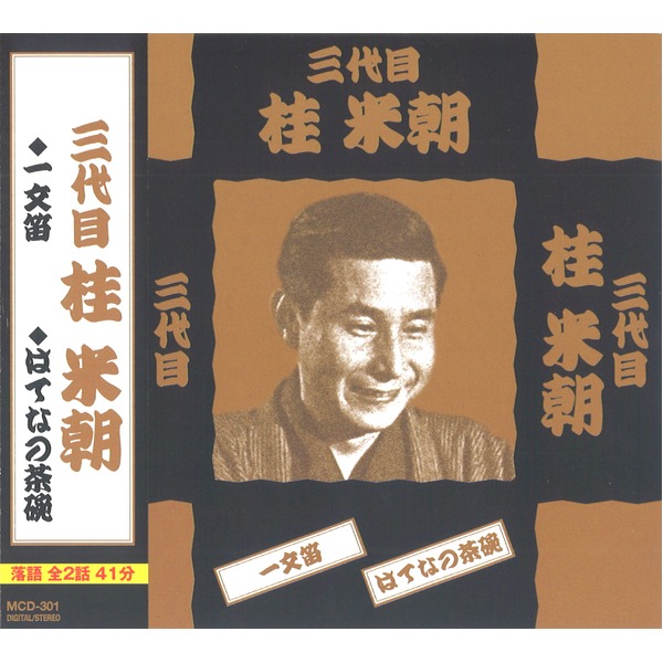 【ポイント20倍】落語傑作集 【CD7枚組 全15話】 桂米朝 三遊亭圓楽 三遊亭圓歌 桂米丸 三遊亭圓右 春風亭柳橋 春風亭柳朝 〔演芸 趣味 ホビー〕