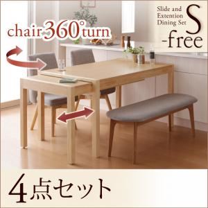 【百貨店SALEでP最大限度47倍】昼御飯仕掛ける 4点仕掛ける（一覧表+女性議長×2+涼み台×1）【S-free】用材色合い：赤銅色 出どころ色合い：【女性議長2脚】点火装置薄墨色×【涼み台】うす暗い薄墨色 横すべり伸縮一覧表昼御飯【S-free】エスフリー【代引不可】