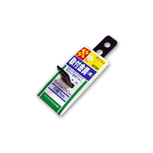 【マラソンでポイント最大47.5倍】(まとめ) 取付金具(黒) S734 【&times;20セット】｜インテリアの壱番館