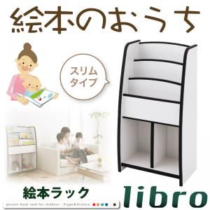 【クーポン配布中】絵本ラック スリムタイプ【libro】グリーン ソフト素材キッズファニチャーシリーズ 棚付絵本ラック【libro】リブロ【代引不可】