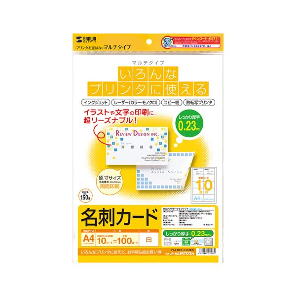 【マラソンでP最大49倍】(まとめ)サンワサプライ マルチ名刺カード(白・厚手) JP-MCMT02N【×10セット】