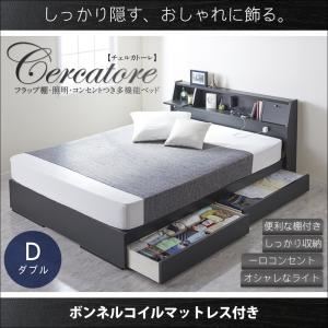 【クーポン配布中】収納ベッド ダブル【Cercatore】【ボンネルコイルマットレス付き】ホワイト フラップ棚・照明・コンセントつき多機能ベッド【Cercatore】チェルカトーレ【代引不可】