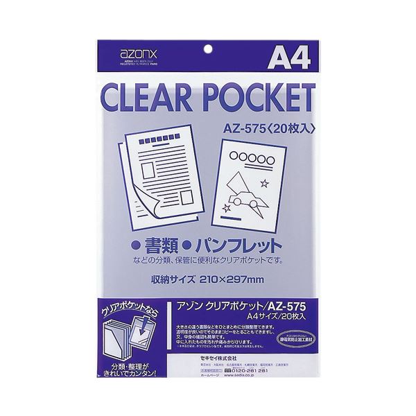 【マラソンでP最大49倍】（まとめ） アゾン クリアポケット OPP0.06mm厚 AZ-575 20枚入 【×5セット】