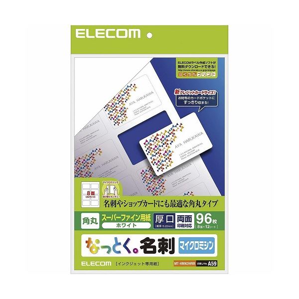 【クーポン配布中】(まとめ)エレコム なっとく。名刺(マイクロミシン・角丸) MT-HMN2WNR【×5セット】