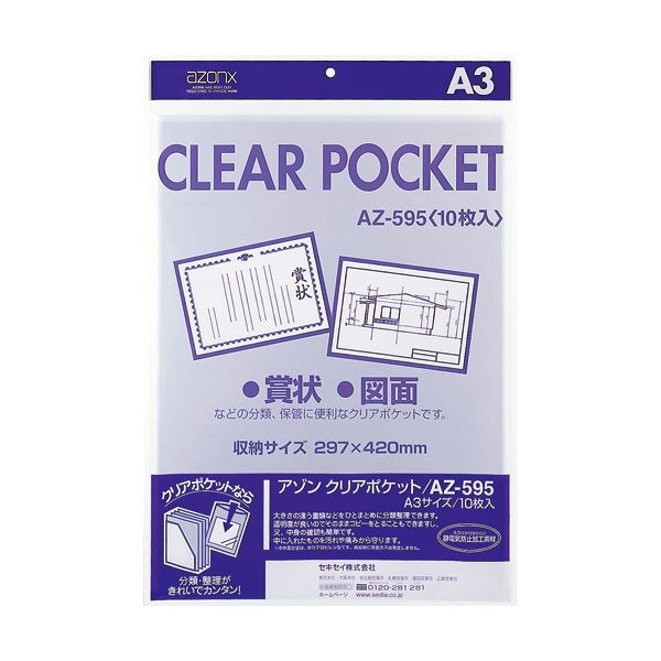 【マラソンでP最大49倍】（まとめ） アゾン クリアポケット OPP0.06mm厚 AZ-595 10枚入 【×5セット】