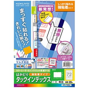 【マラソンでP最大49倍】（まとめ） コクヨ カラーレーザー＆インクジェットプリンター用インデックス （強粘着） A4 72面（小） 18×27mm 白無地 KPC-T693W 1冊（20シート） 【×5セット】