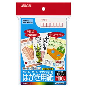 【クーポン配布中】（まとめ） コクヨ カラーレーザー＆インクジェット用はがき用紙 （マット紙） 両面印刷用 郵便番号枠あり LBP-F2635 1冊（100枚） 【×5セット】