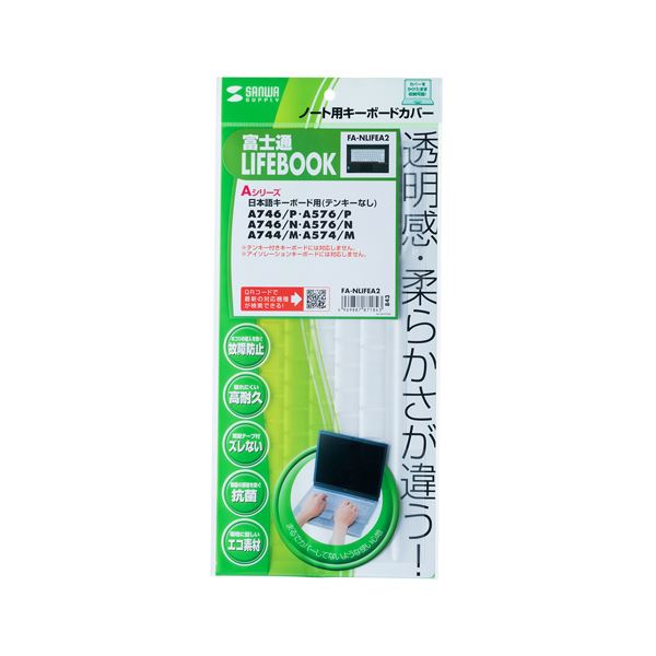 【百貨店SALEでP最大限度47倍】（まとめ） サンワサプライ 万覚え帳用鍵盤押しかぶせる（富士通LIFEBOOKAつづき物用） FA-NLIFEA2 【×5仕掛ける】