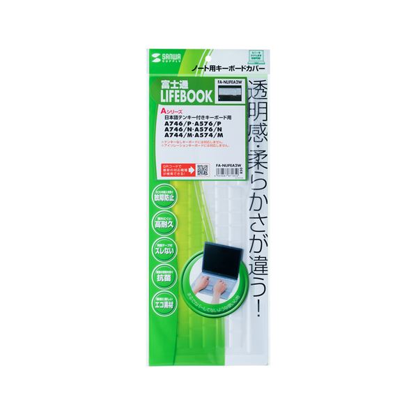 【百貨店SALEでP最大限度47倍】（まとめ） サンワサプライ 万覚え帳用鍵盤押しかぶせる（富士通LIFEBOOKAつづき物用） FA-NLIFEA2W 【×5仕掛ける】