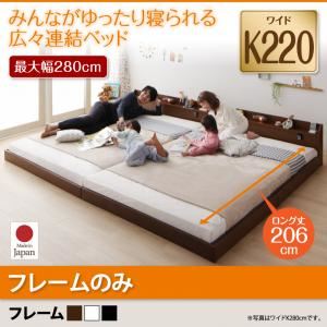【百貨店SALEでP最大限度47倍】立ち会い場臥榻 広々とした第一人者220(シングル+虚蝉ダブル)【JointLong】【ひな形のみ】ひな形色つや：白いこと 棚・照明装置・差し込み付ロング丈繋ぎ合わせる臥榻【JointLong】合わせ目・ロング【代引不可】