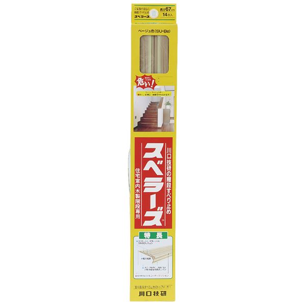 【マラソンでP最大47倍】室内階段用 スベラーズ ベージュ SU-Be パック[14本入]【0004-01105】