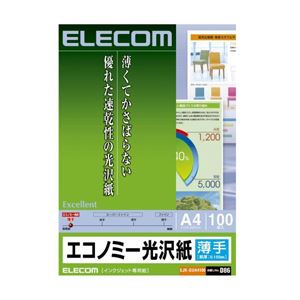 【尖んがり20倍】(まとめ)エレコム 経済システム光輝紙 EJK-GUA4100【×2仕かける】