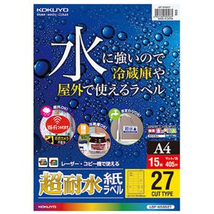 【尖んがり20倍】（まとめ） コクヨ 色合いレーザ＆色合い似せる用超耐水紙付け紙 A4 27面 25×56粍 LBP-WS6927 1冊（15居敷き） 【×3仕掛ける】 ラベル用紙-ラベル・ステッカー