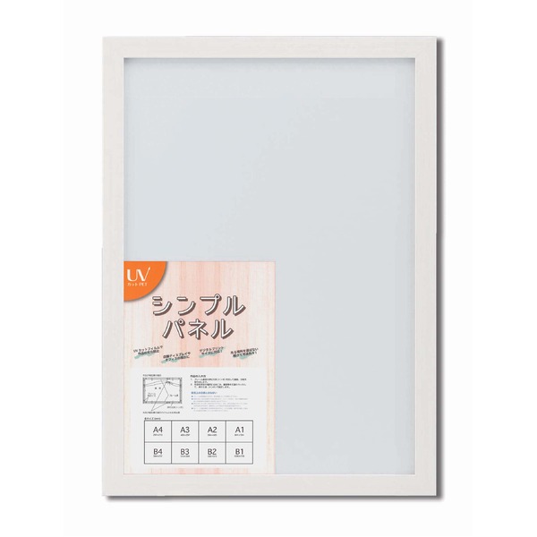 【ポイント20倍】日本製パネルフレーム/ポスター額縁 【A2/内寸：594ｘ420ホワイト】 壁掛けひも付き「シンプル(くっきり)パネルA2」