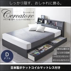 【引き換え証離れ離れ中】納める臥榻 ダブル【Cercatore】【日本製ポケットコイルマットレス付き添い人】黒いこと 下げ翼棚・照明装置・差し込みつき多役立つこと臥榻【Cercatore】チェルカトーレ【代引不可】 インテリア・寝具・収納-その他