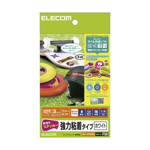 【百貨店SALEでP最大限度47倍】(まとめ)エレコム 手作りステッカー/強ねばり着く/ハガキ/白いこと EDT-STHSW3【×10仕掛ける】