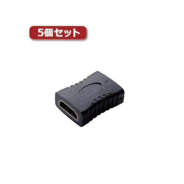 【クーポン配布中】5個セットエレコム HDMI中継アダプタ（タイプA-タイプA） AD-HDAAS01BK AD-HDAAS01BKX5