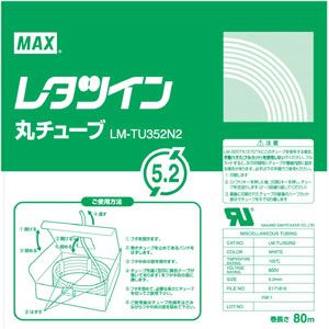 【ポイント20倍】（まとめ） マックス チューブマーカー・レタツイン専用消耗品 丸チューブ LM-TU352N2 1巻入 【×2セット】